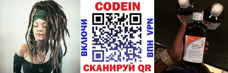 Codein напиток Lean (лин)  Крымск 